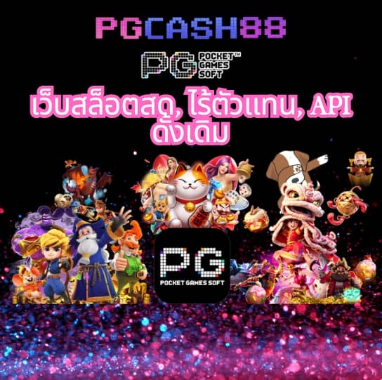 เว็บพนันออนไลน์ เว็บตรง 100