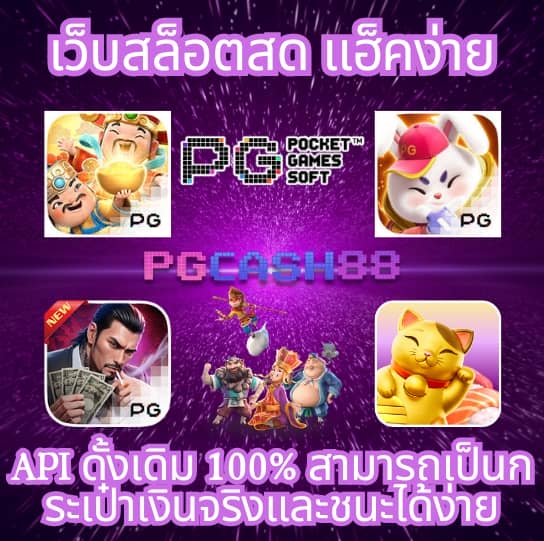 เว็บพนันออนไลน์ เว็บตรง 100