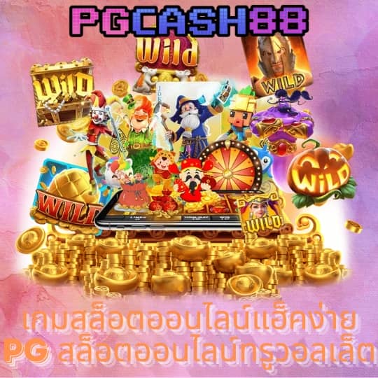 เว็บพนันออนไลน์ เว็บตรง 100