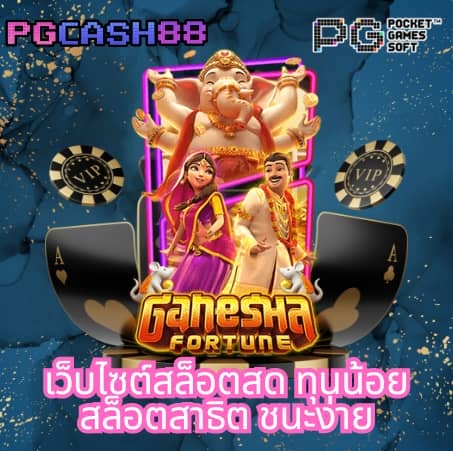 เว็บพนันออนไลน์ เว็บตรง 100